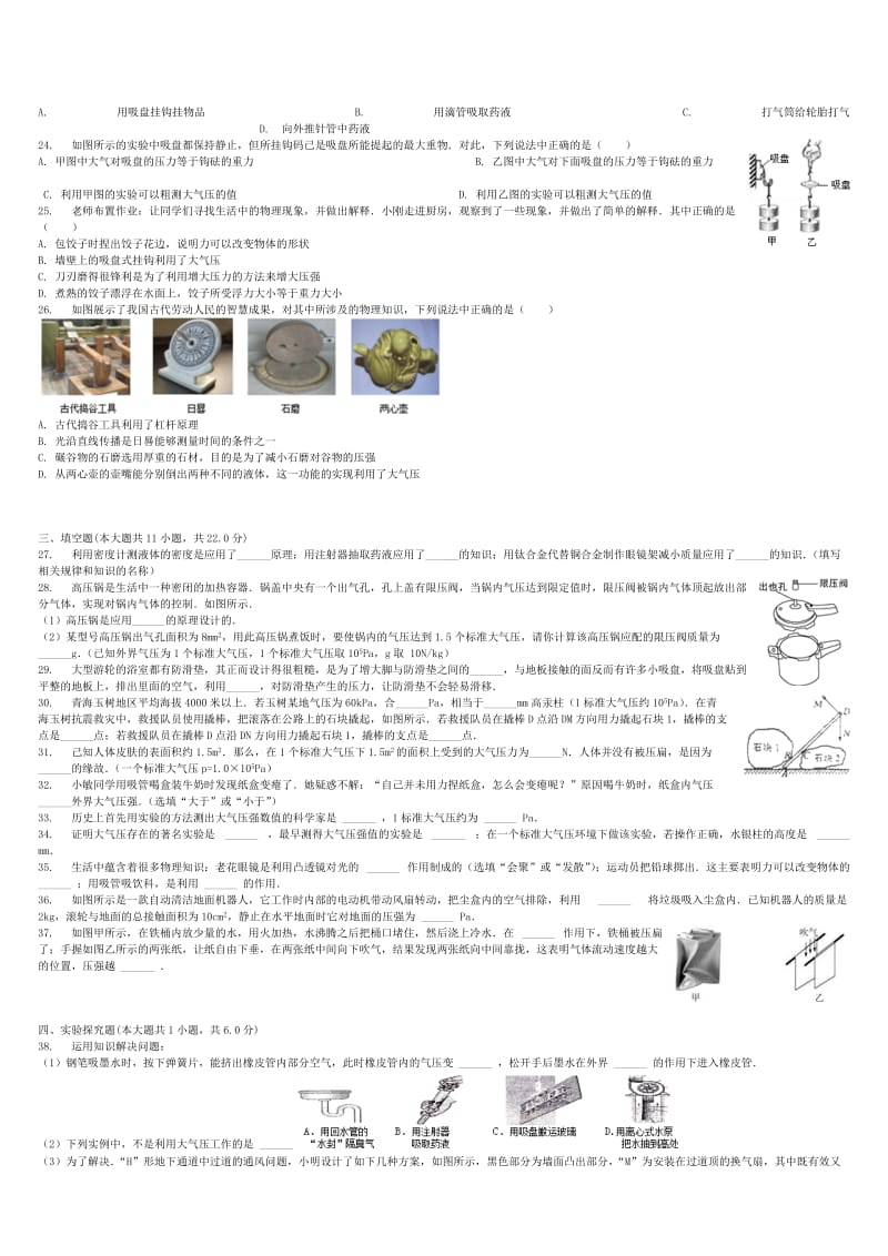 2019-2020年中考物理大气压强的应用专项练习.doc_第3页