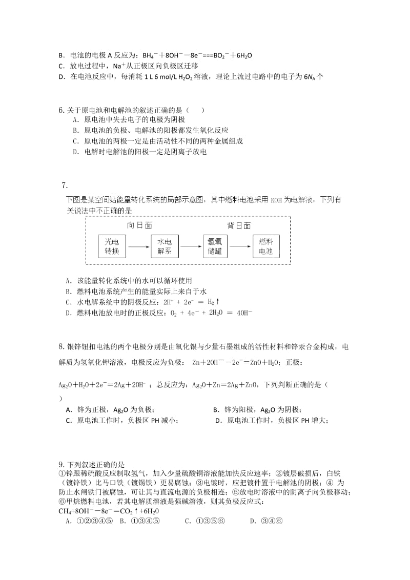 2019年高三9月模拟调研（一）化学试题.doc_第2页