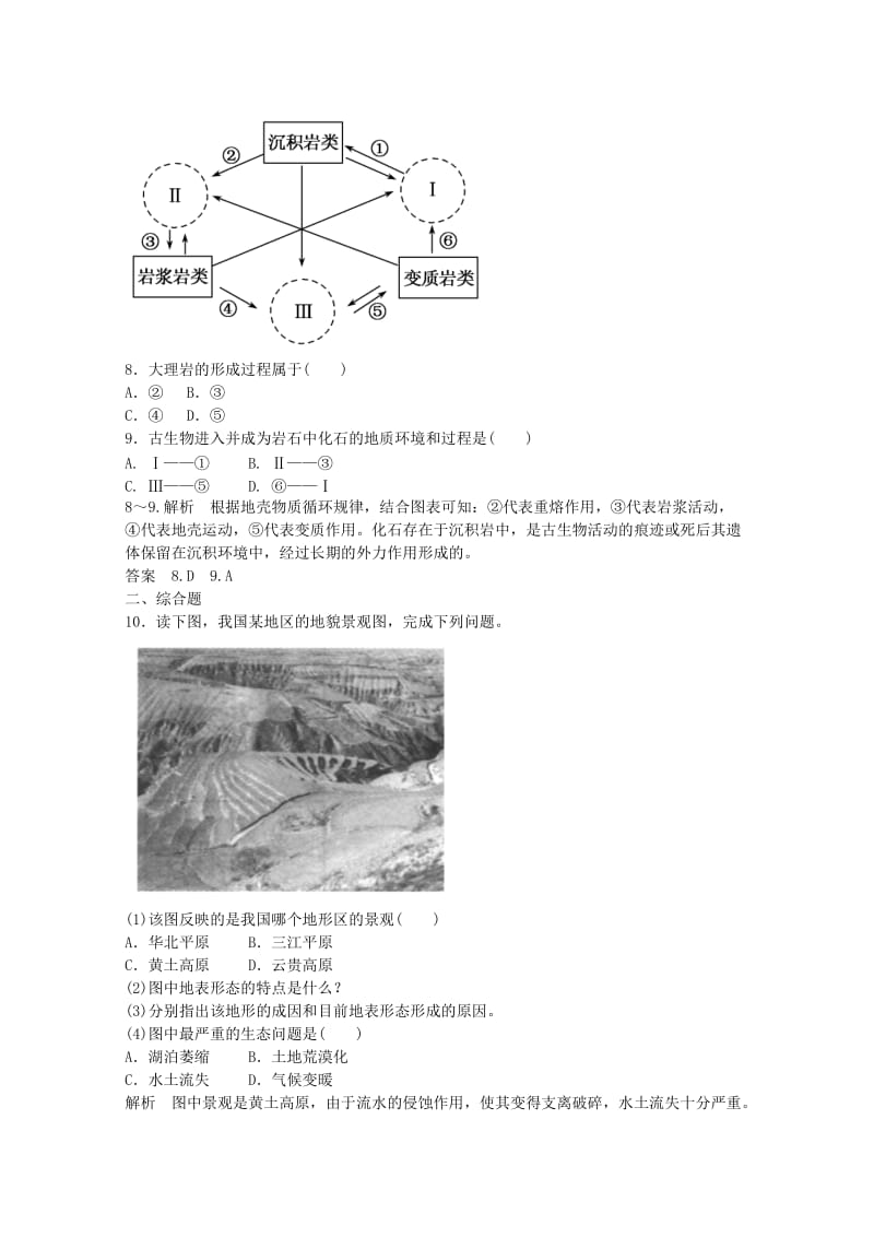 2019年高中地理 2.3 地壳的运动和变化同步练习 中图版必修1.doc_第2页