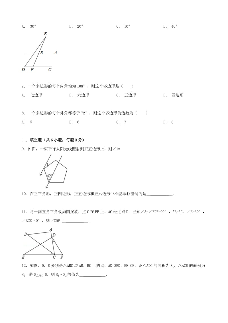 2019-2020年七年级数学下册9多边形章末测试一新版华东师大版.doc_第2页