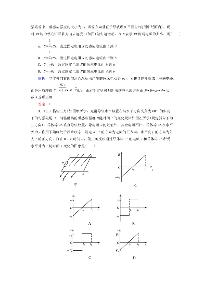 2019-2020年高考物理一轮复习 课时跟踪训练33 电磁感应中电路和图像问题.doc_第2页