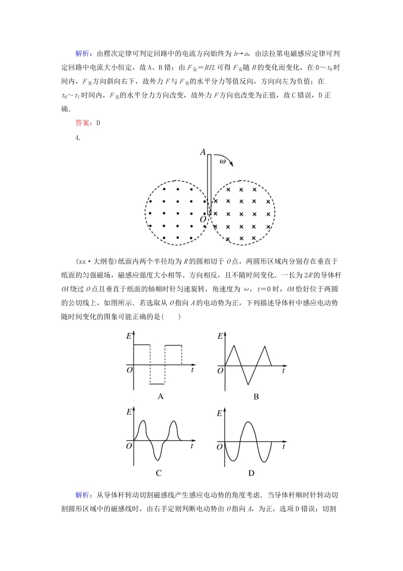 2019-2020年高考物理一轮复习 课时跟踪训练33 电磁感应中电路和图像问题.doc_第3页