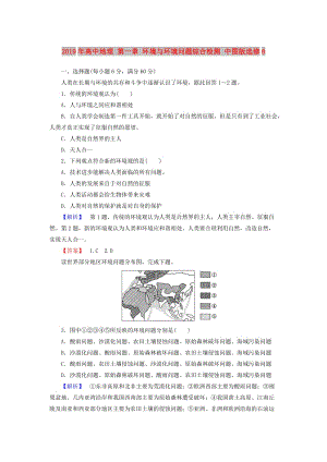 2019年高中地理 第一章 環(huán)境與環(huán)境問題綜合檢測 中圖版選修6.doc