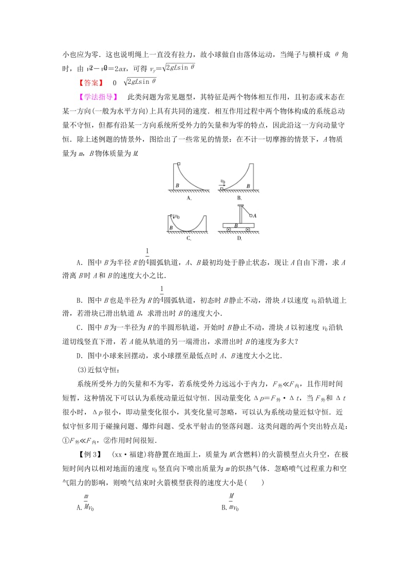 2019年高考物理总复习 章动量守恒定律的五个特性专项训练 新人教版选修3-5.doc_第2页