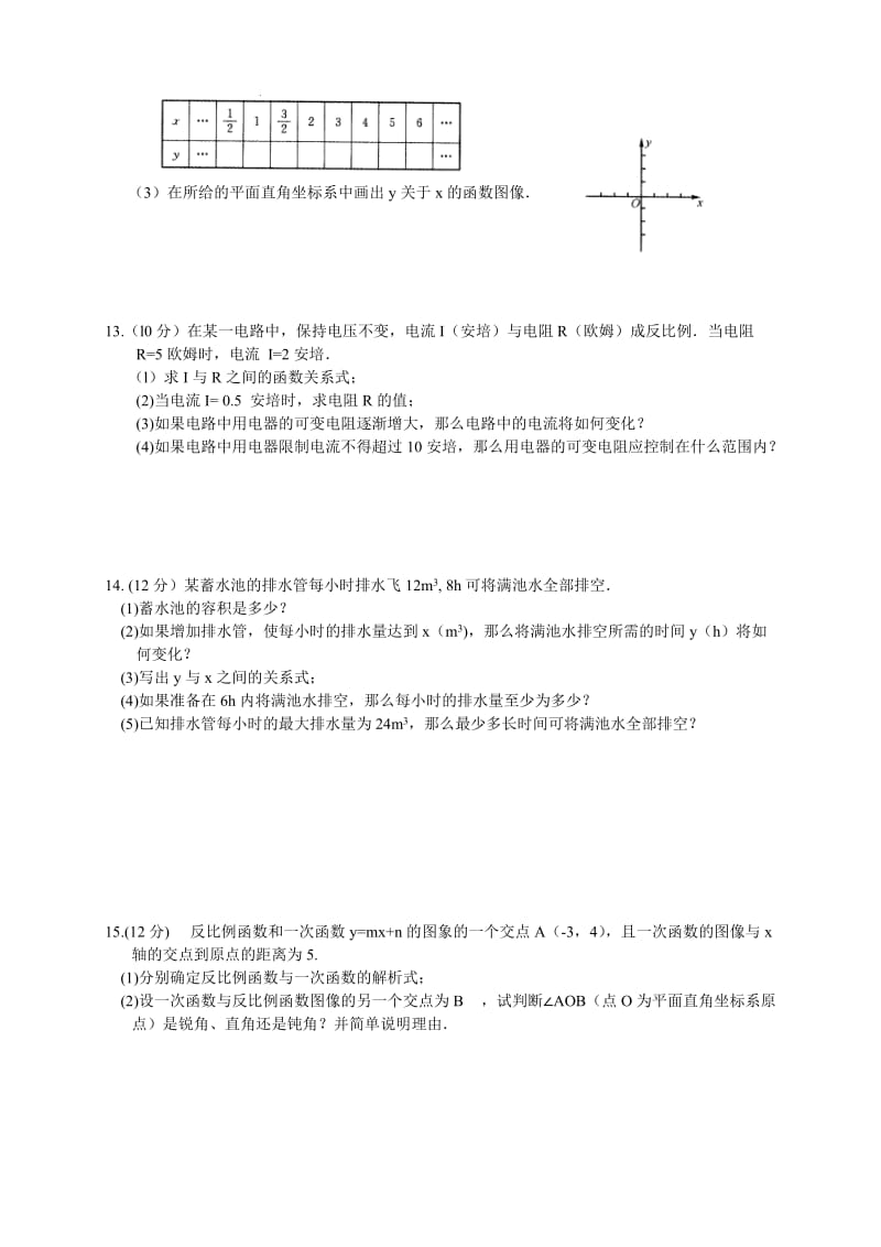 2019-2020年九年级上册数学第一章反比例函数教案.doc_第2页