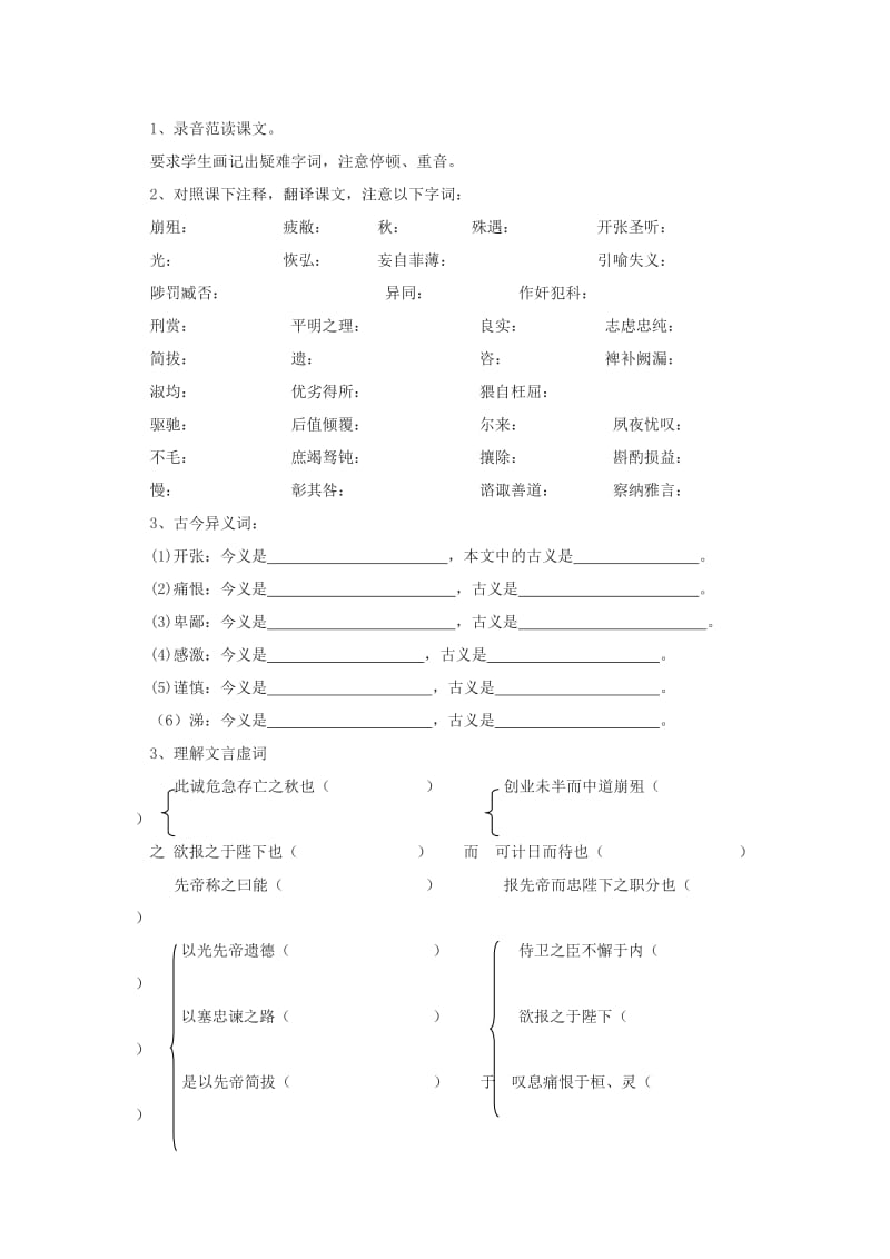 2019-2020年七年级语文下册 15《出师表》学案（3）（无答案） 冀教版.doc_第2页