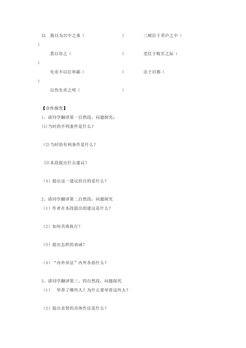 2019-2020年七年级语文下册 15《出师表》学案（3）（无答案） 冀教版.doc_第3页