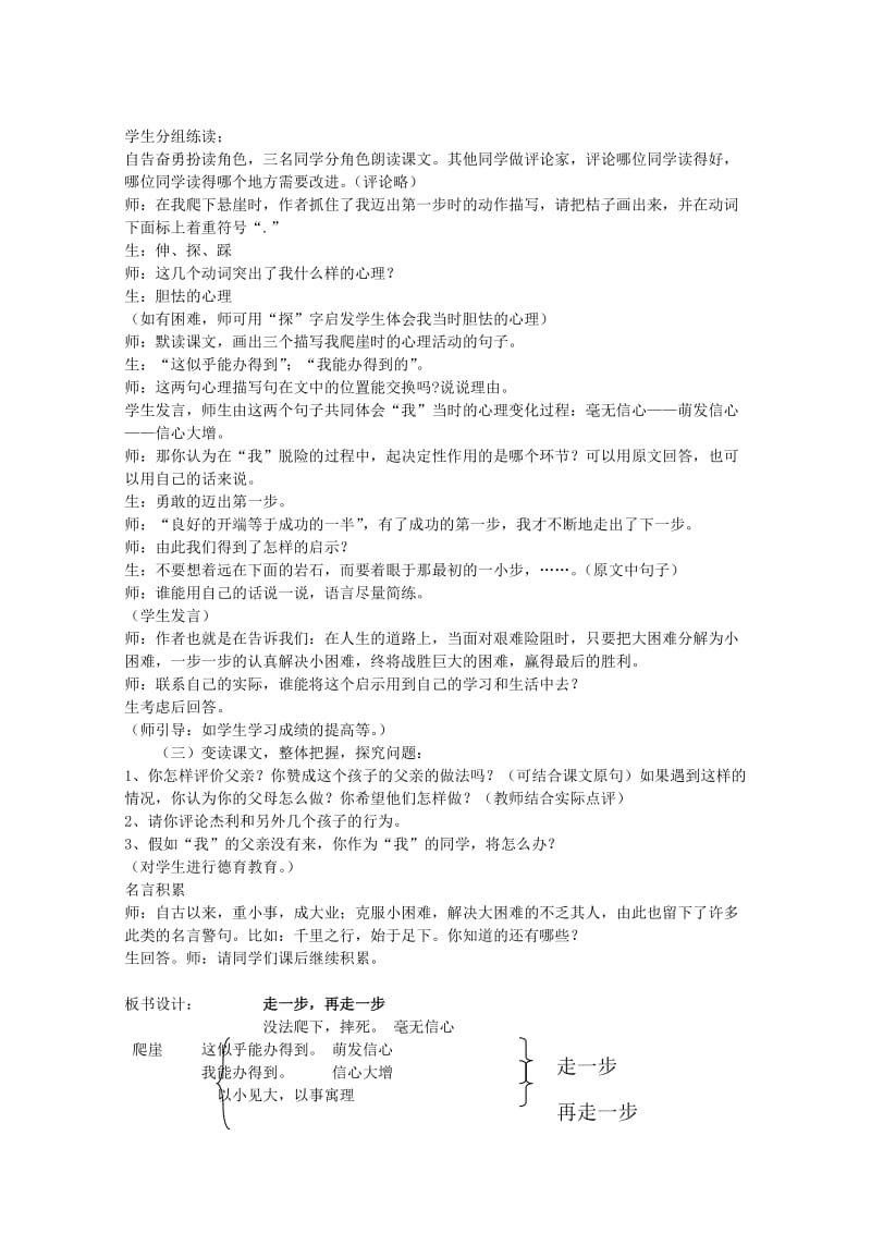 2019-2020年七年级语文上册 走一步再走一步教案20 人教新课标版.doc_第2页