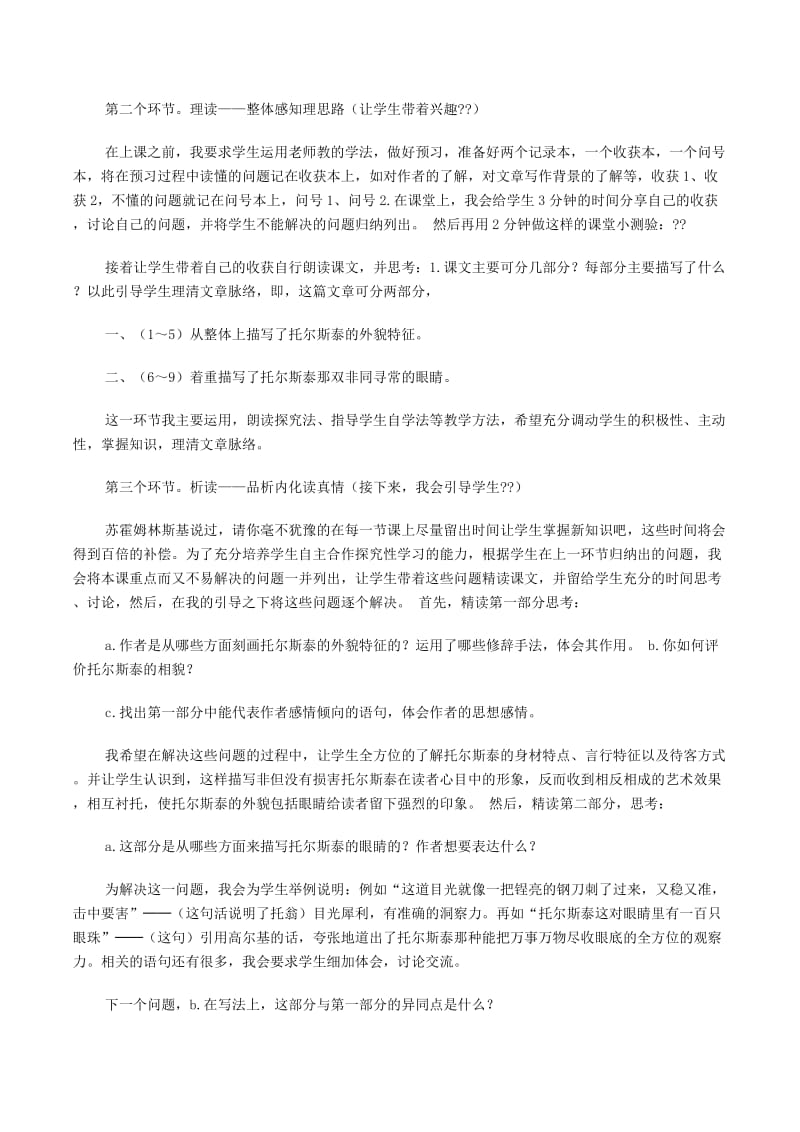 2019-2020年七年级语文下册第3单元11列夫托尔斯泰说课稿语文版.doc_第3页