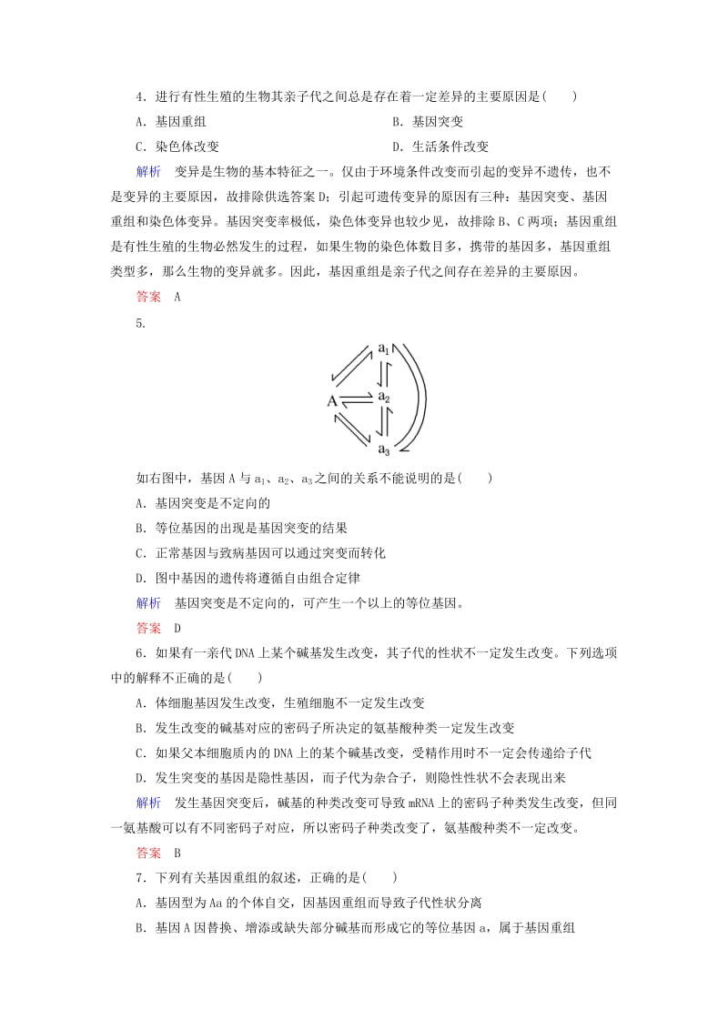 2019年高中生物 基因突变和基因重组双基限时练 新人教版必修2.doc_第2页