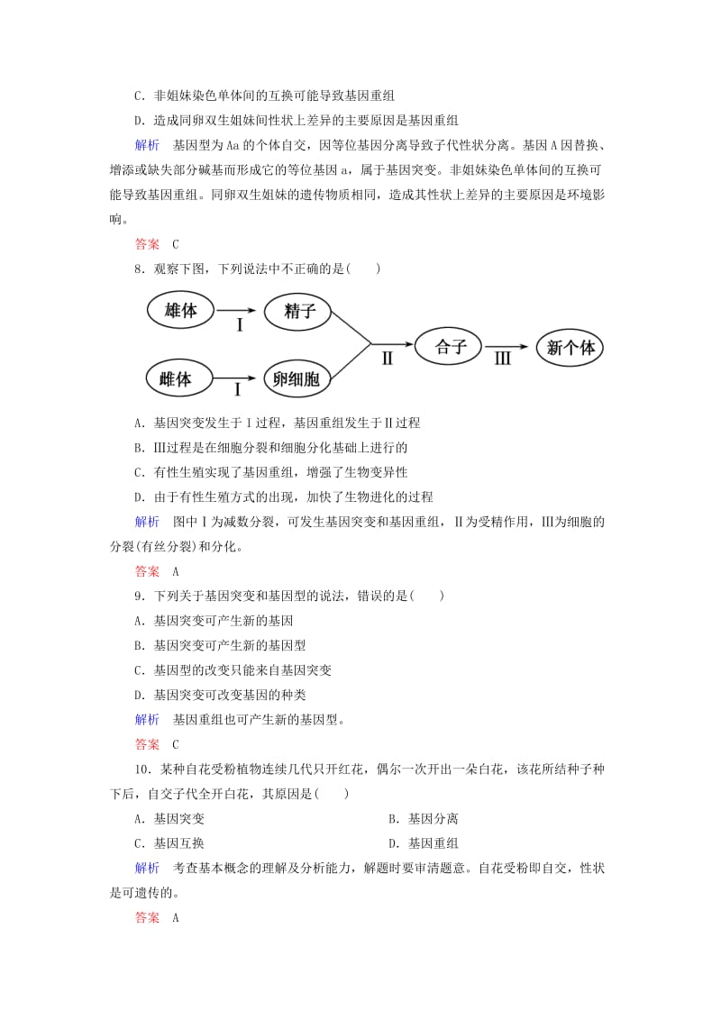 2019年高中生物 基因突变和基因重组双基限时练 新人教版必修2.doc_第3页