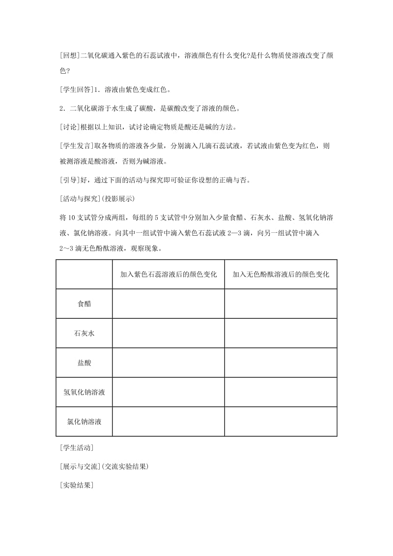 2019-2020年九年级化学下册 第十单元课题1 常见的酸和碱第一课时教案 人教新课标版.doc_第3页