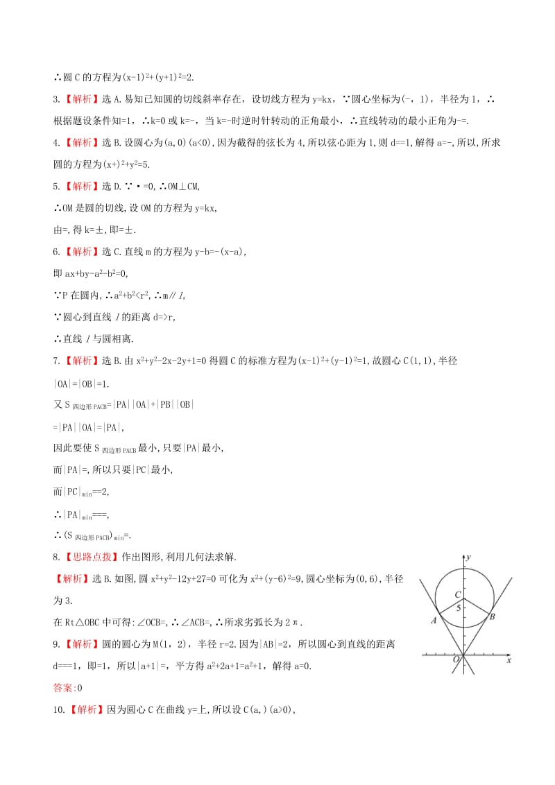 2019年高考数学 第八章 第四节 直线与圆、圆与圆的位置关系课时提升作业 文 北师大版.doc_第3页