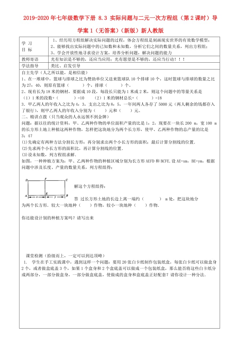 2019-2020年七年级数学下册 8.3 实际问题与二元一次方程组（第2课时）导学案1（无答案）（新版）新人教版.doc_第1页