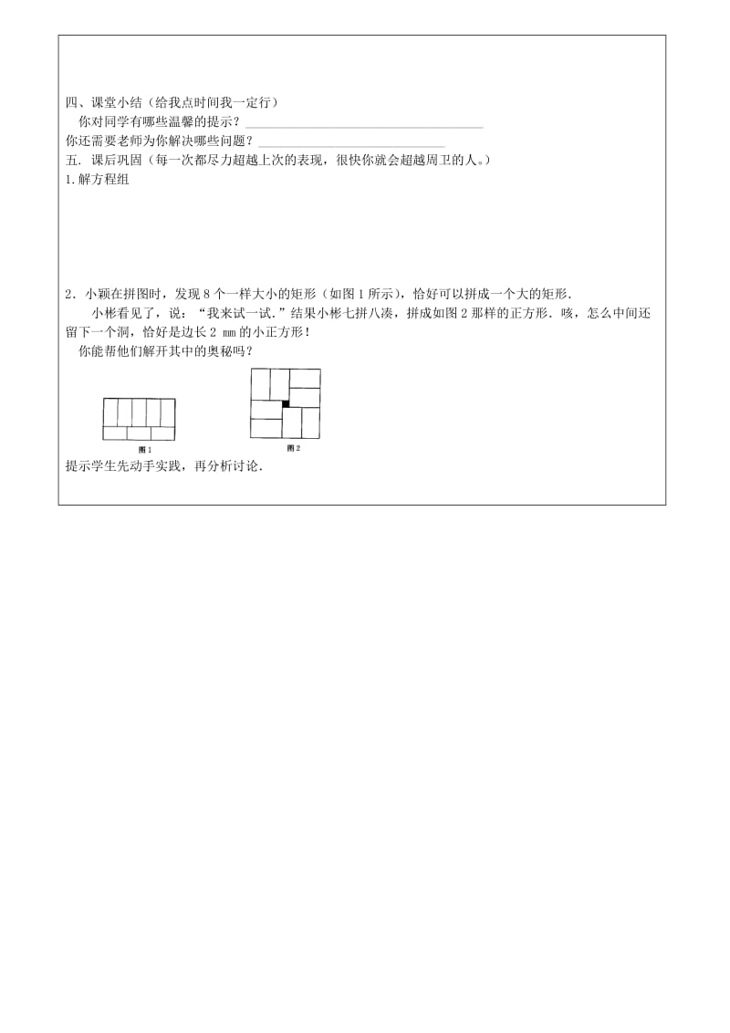 2019-2020年七年级数学下册 8.3 实际问题与二元一次方程组（第2课时）导学案1（无答案）（新版）新人教版.doc_第2页