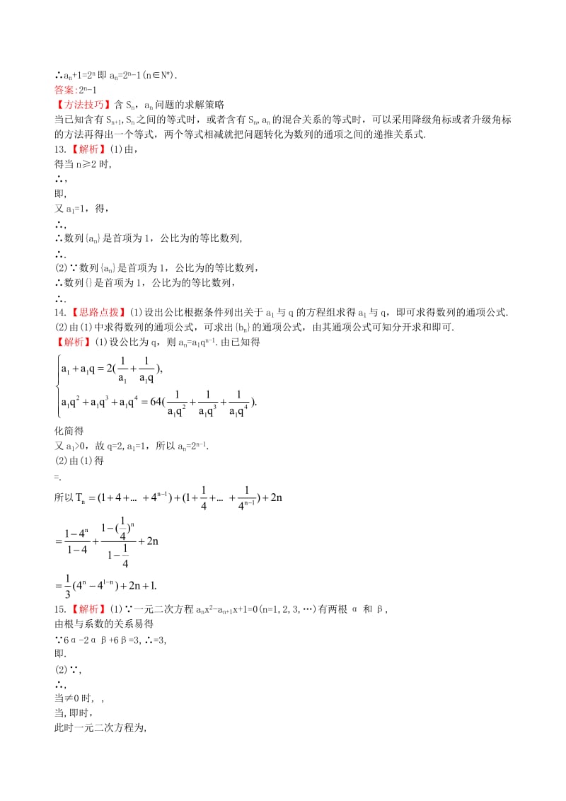 2019年高考数学 第五章 第三节 等比数列及其前n项和课时提升作业 理 新人教A版.doc_第3页