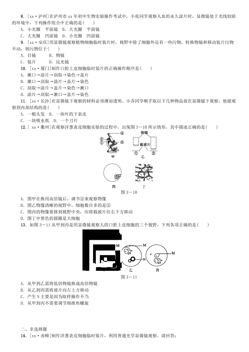 2019-2020年中考生物 第二单元 生物体的结构层次 第3课时 显微镜的结构和使用课时作业.doc_第2页