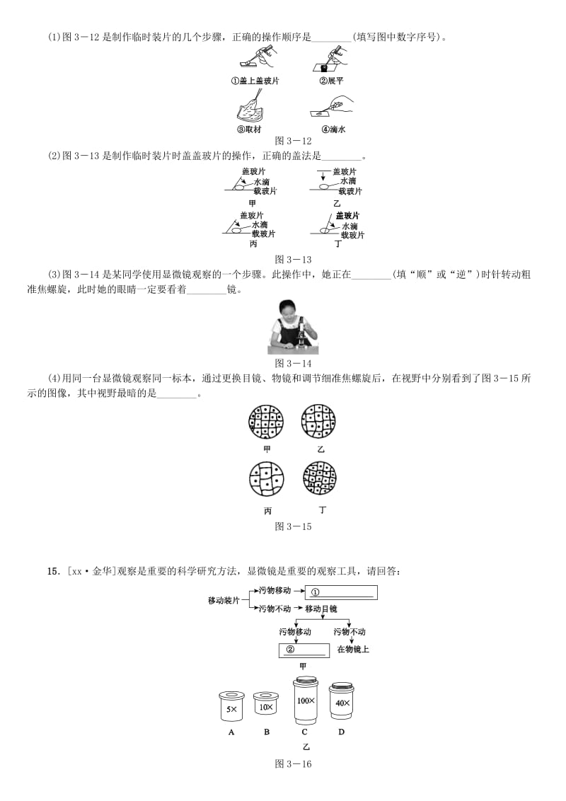 2019-2020年中考生物 第二单元 生物体的结构层次 第3课时 显微镜的结构和使用课时作业.doc_第3页