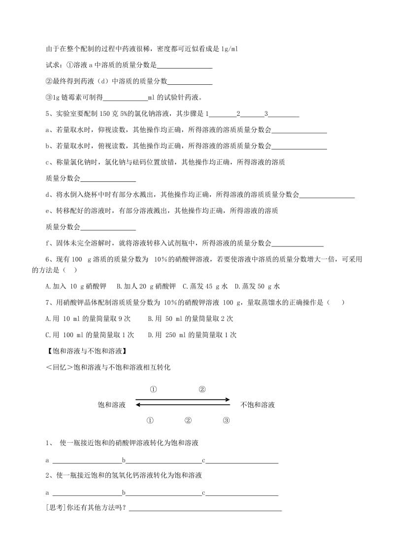 2019-2020年九年级化学下册《溶解现象》教案 新人教版.doc_第2页