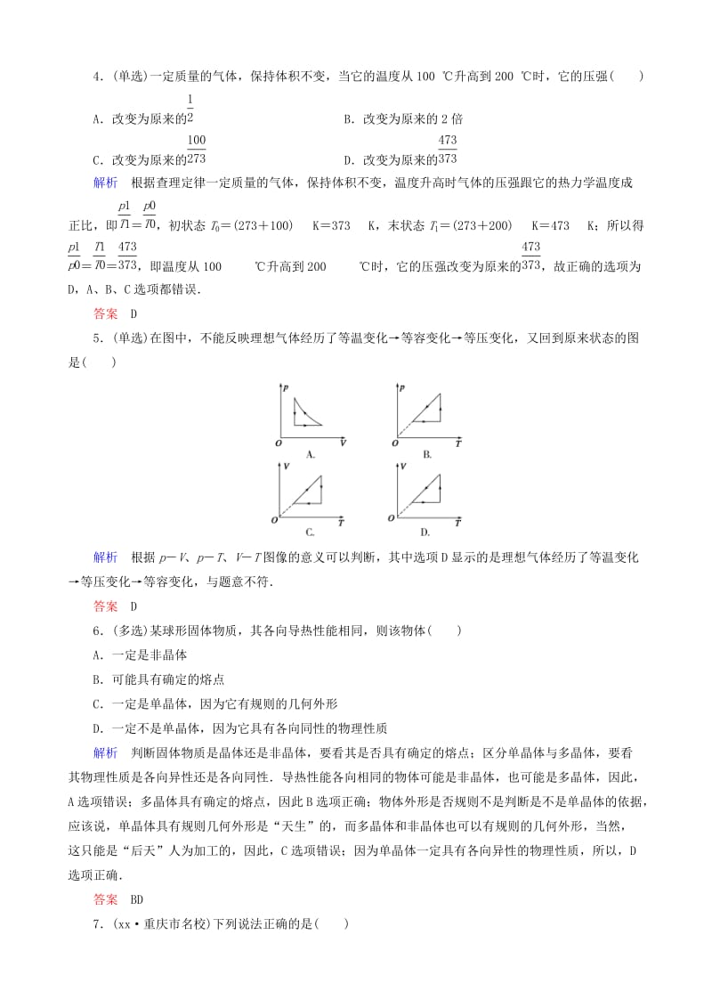 2019-2020年高考物理 热学测试（选修3-3）.doc_第2页