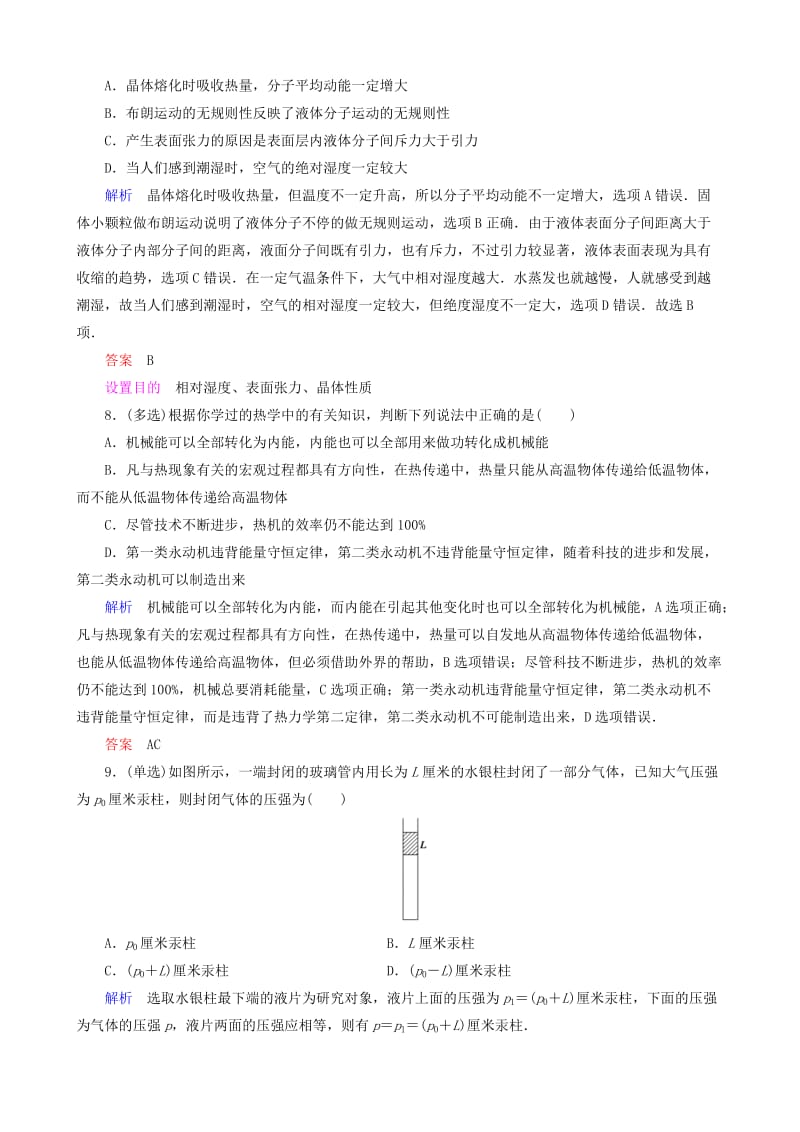 2019-2020年高考物理 热学测试（选修3-3）.doc_第3页