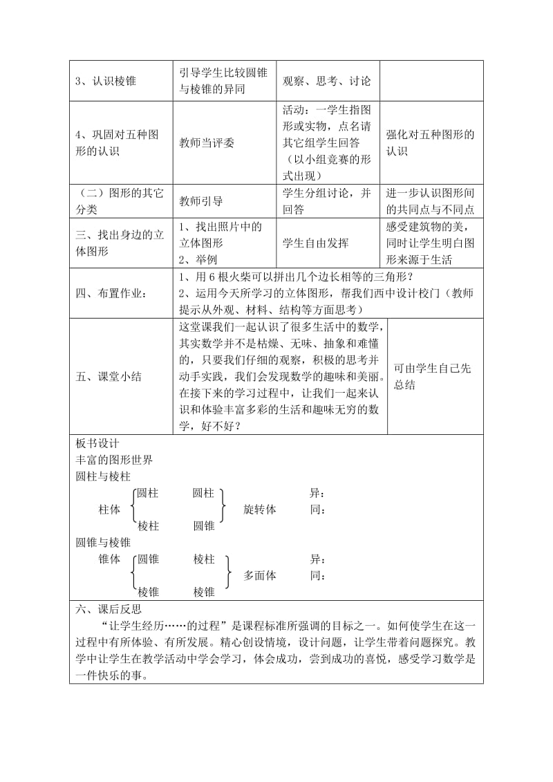 2019-2020年七年级数学 5.1 丰富的图形世界教案 苏科版.doc_第2页