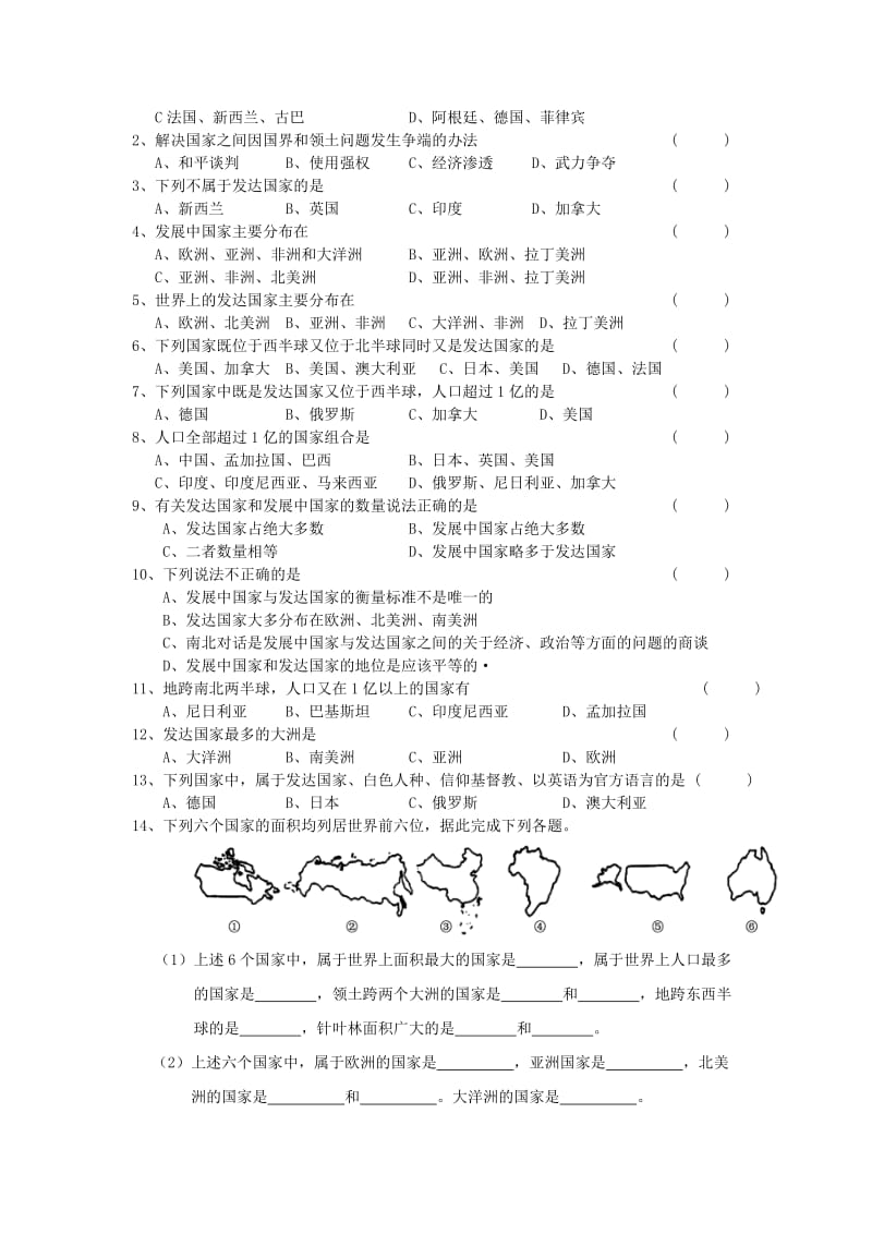 2019-2020年七年级地理上册 第五章 第一节 发展中国家与发达国家（第1课时）学案（无答案）（新版）湘教版.doc_第2页