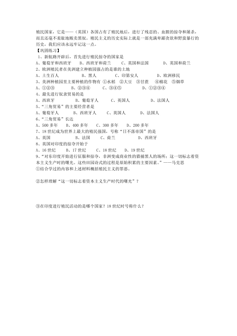 2019-2020年九年级历史上册 第15课 血腥的资本积累教案 新人教版 (II).doc_第3页