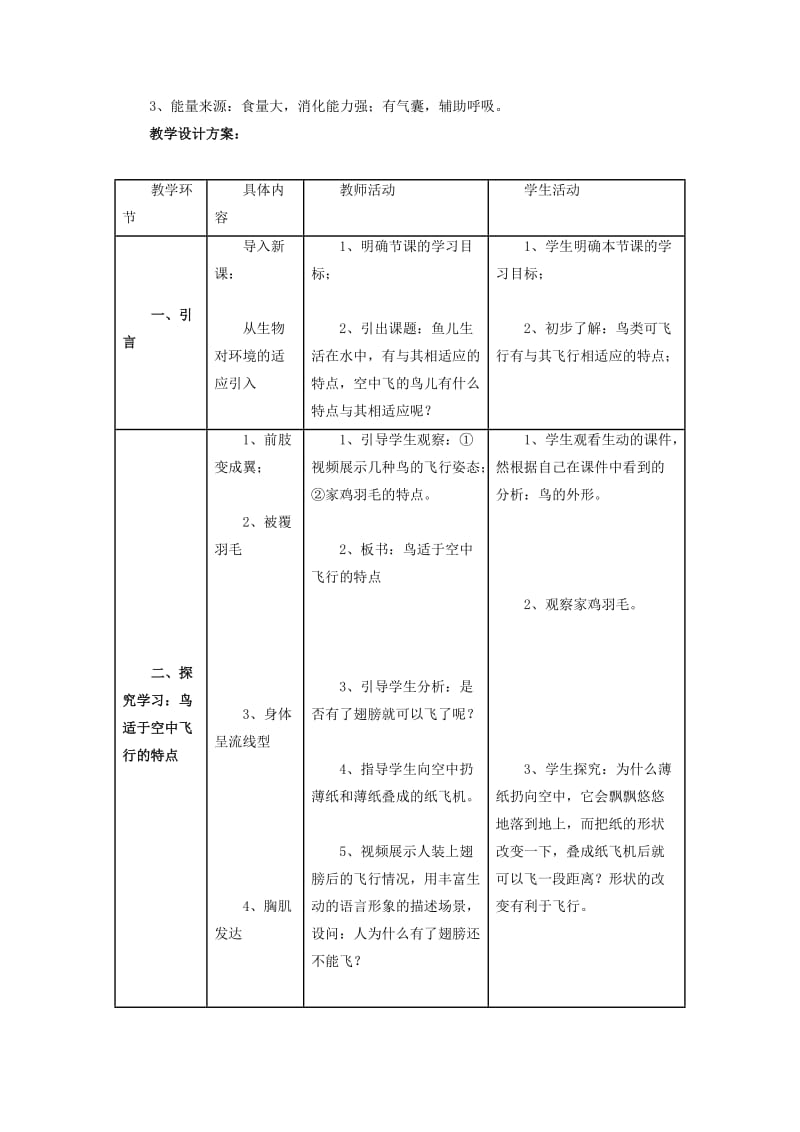 2019-2020年七年级生物下册 11.1《鸟类》教案 苏科版.doc_第2页