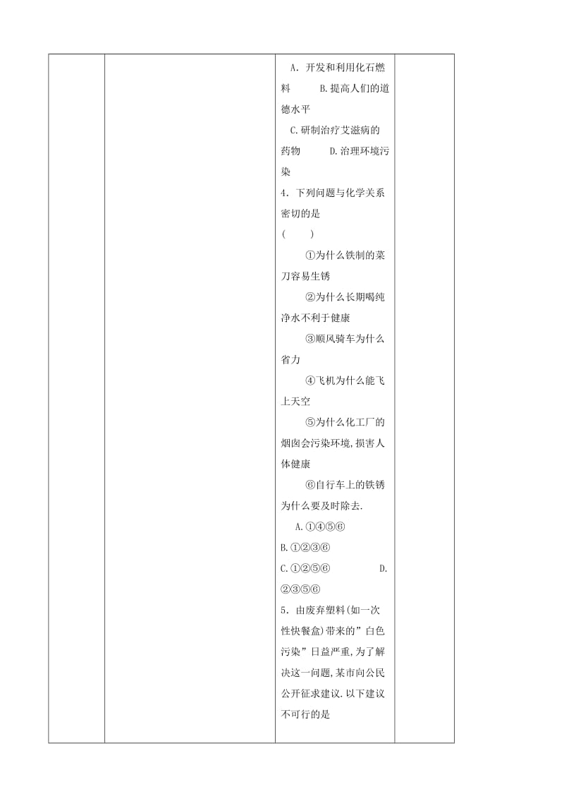 2019-2020年九年级化学上册《绪言 化学使世界变得更加绚丽多彩》教案 （新版）新人教版 (I).doc_第3页