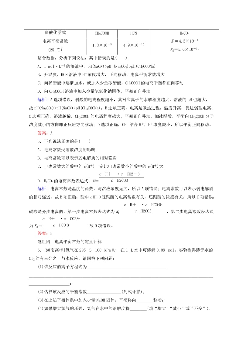 2019年高考化学大一轮复习 8.24 弱电解质的电离题组训练.doc_第2页