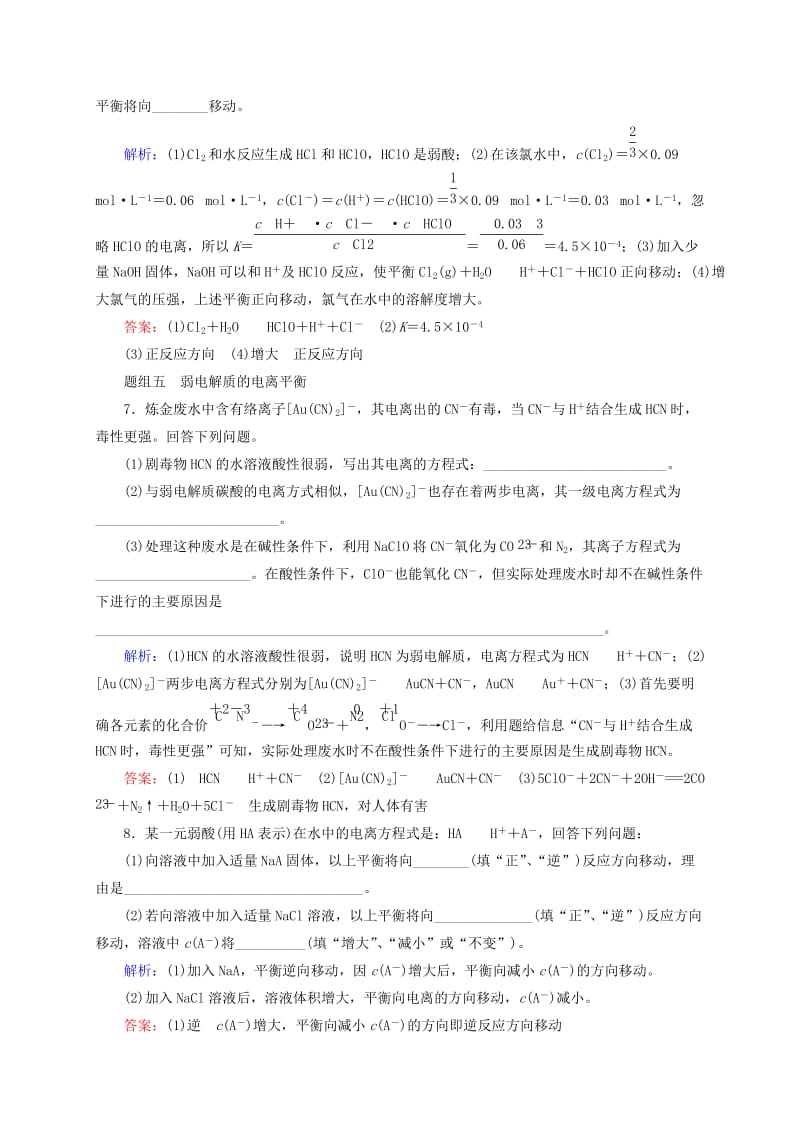 2019年高考化学大一轮复习 8.24 弱电解质的电离题组训练.doc_第3页