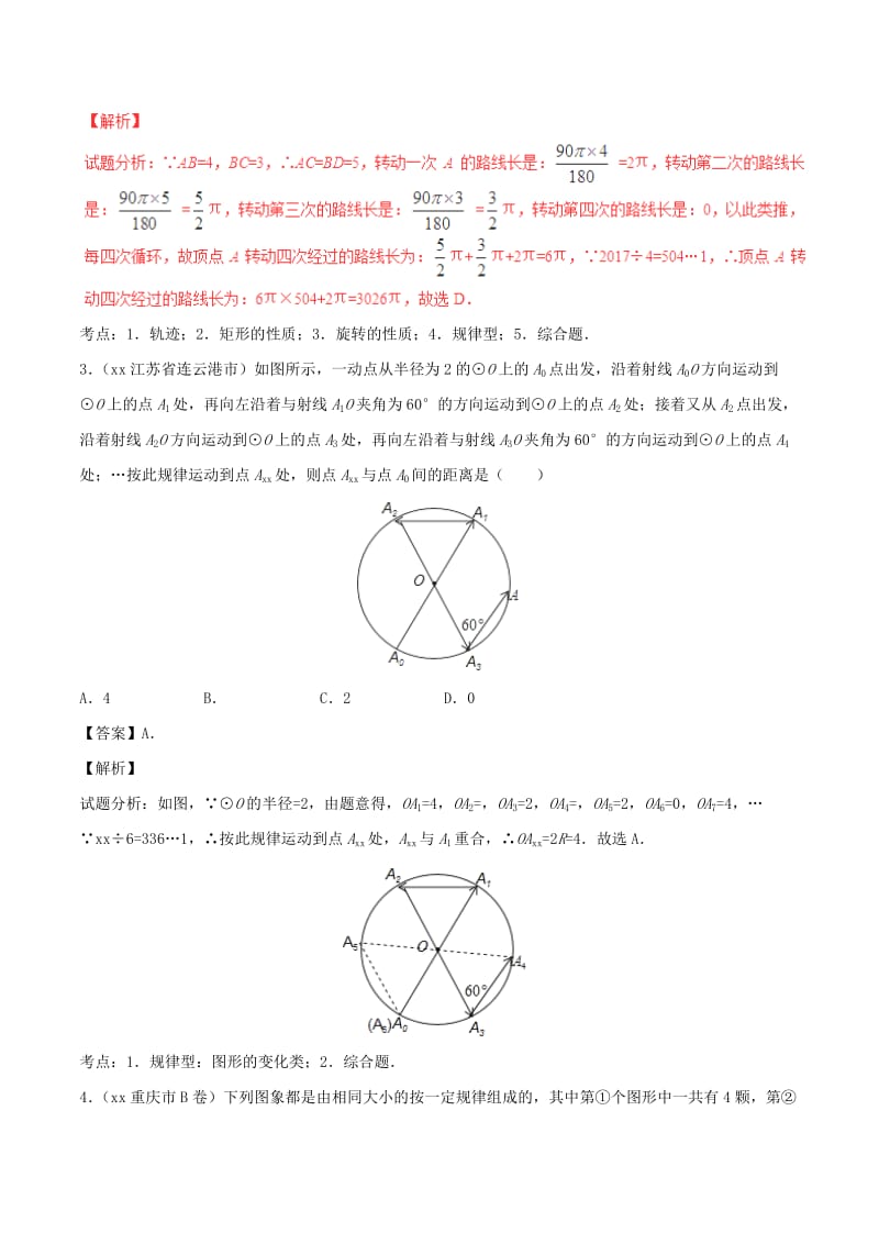 2019-2020年中考数学试题分项版解析汇编第03期专题12探索性问题含解析.doc_第2页