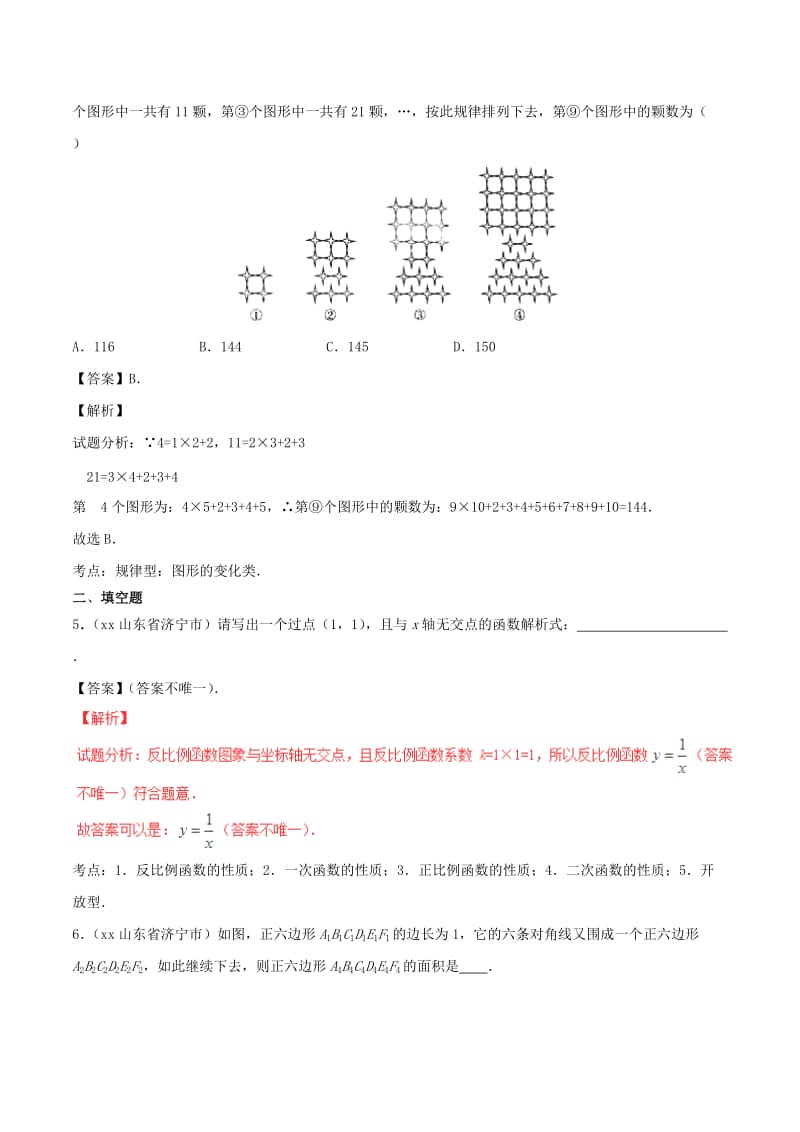 2019-2020年中考数学试题分项版解析汇编第03期专题12探索性问题含解析.doc_第3页