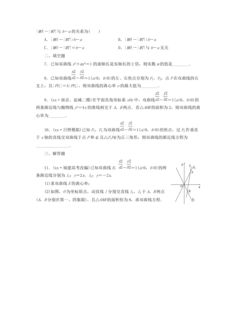 2019-2020年高考数学大一轮复习 双曲线课时跟踪检测（五十五）理（含解析）.doc_第2页