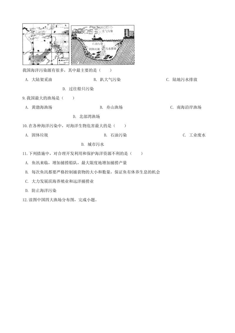 2019-2020年中考地理专题复习中国的海洋国土训练无答案.doc_第2页
