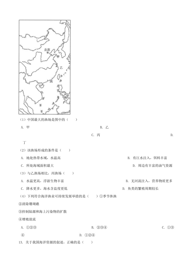 2019-2020年中考地理专题复习中国的海洋国土训练无答案.doc_第3页
