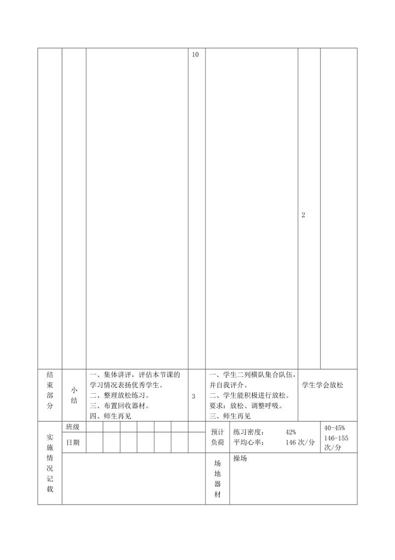 2019-2020年七年级体育 体育与健康教育第25课教案 人教新课标版.doc_第3页