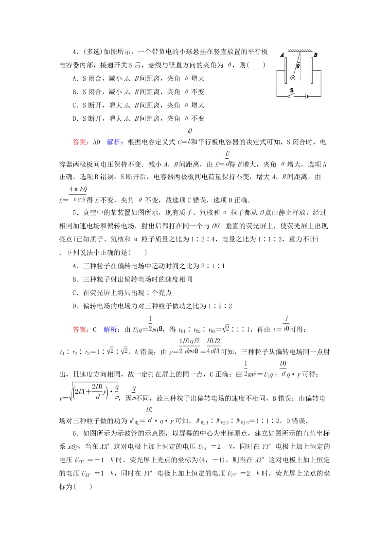 2019-2020年高考物理一轮复习 第六章 电容器 带电粒子在电场中运动课时作业19（含解析）.doc_第2页