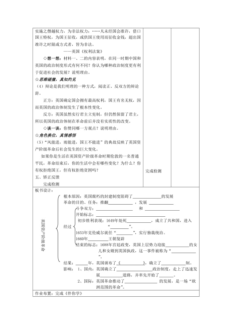 2019-2020年九年级历史上册 剥夺王权保留王位的革命教案 北师大版.doc_第2页