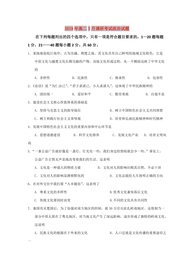 2019年高二3月调研考试政治试题.doc_第1页