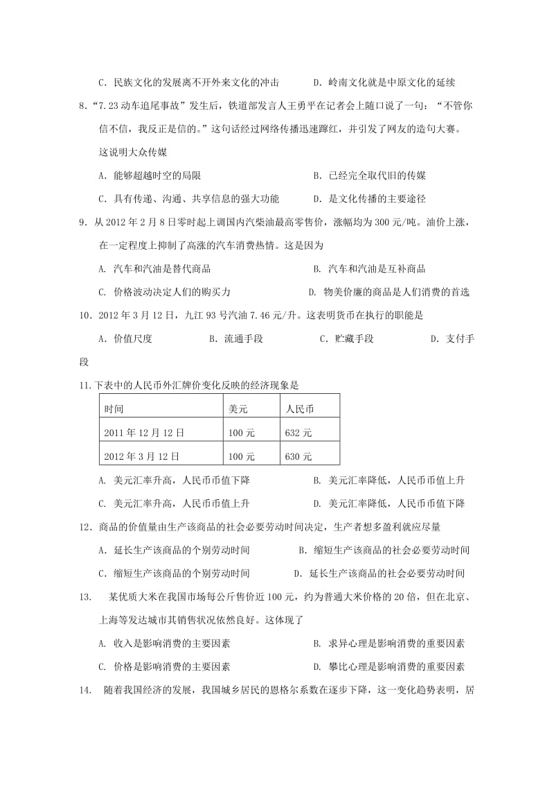 2019年高二3月调研考试政治试题.doc_第2页