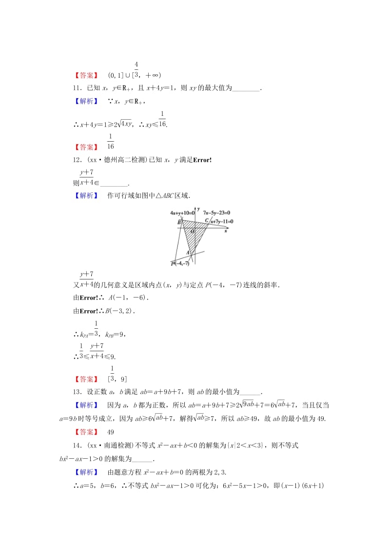 2019年高中数学 第3章 不等式综合检测 苏教版必修5.doc_第3页