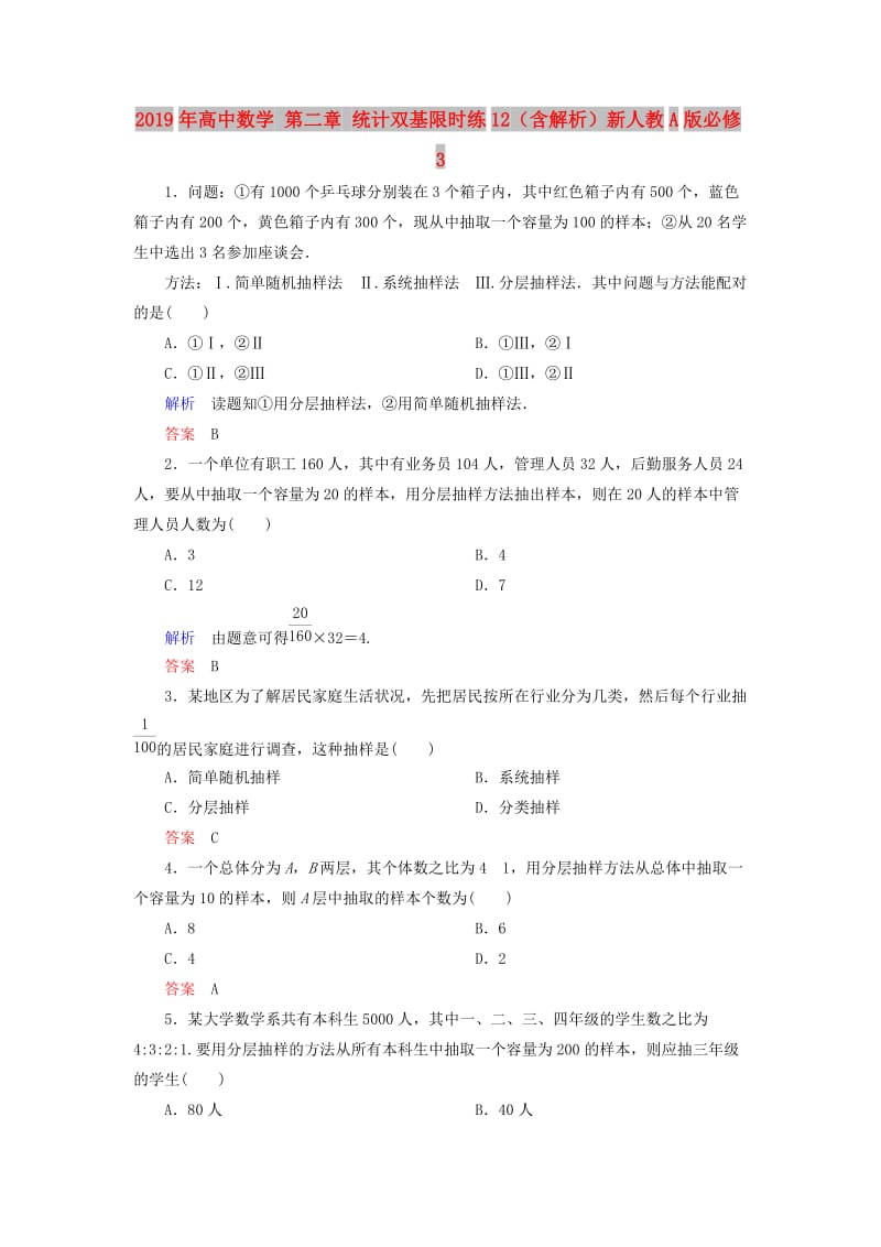 2019年高中数学 第二章 统计双基限时练12（含解析）新人教A版必修3 .doc_第1页