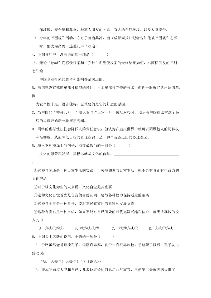 2019年高三模拟考试语文试题.doc_第2页