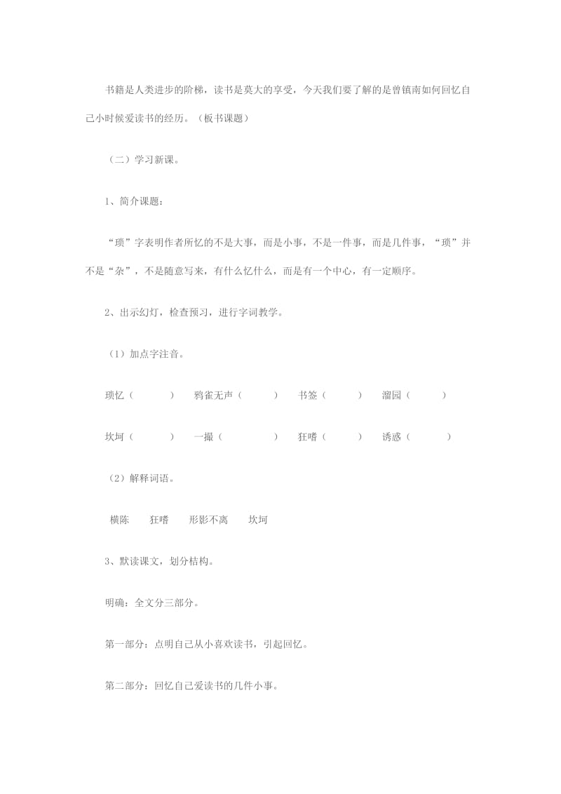 2019-2020年七年级语文上册 《读书琐忆》教案 浙教版.doc_第3页