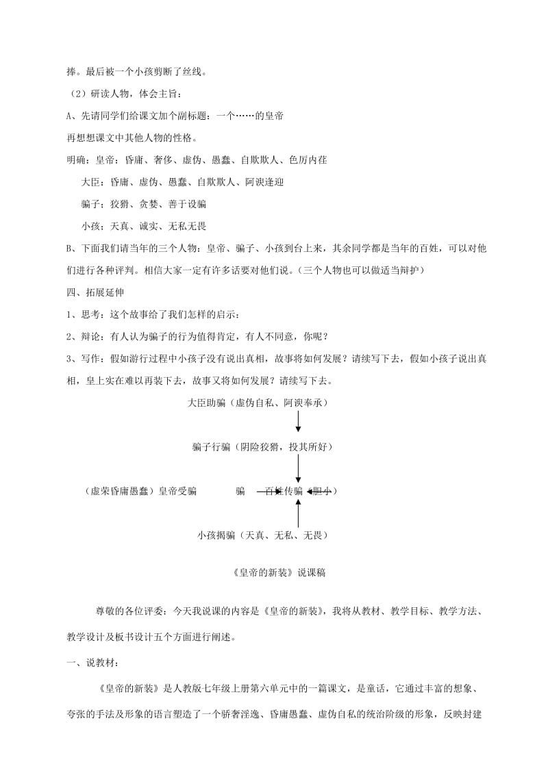 2019-2020年七年级语文上册《皇帝的新装》教案与说课稿 人教新课标版.doc_第2页