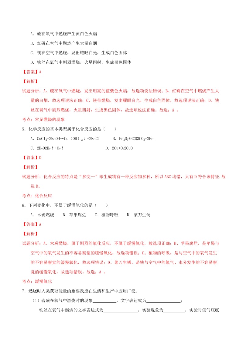 2019-2020年九年级化学上册 第二单元 课题2 氧气课时练习（含解析）（新版）新人教版.doc_第2页