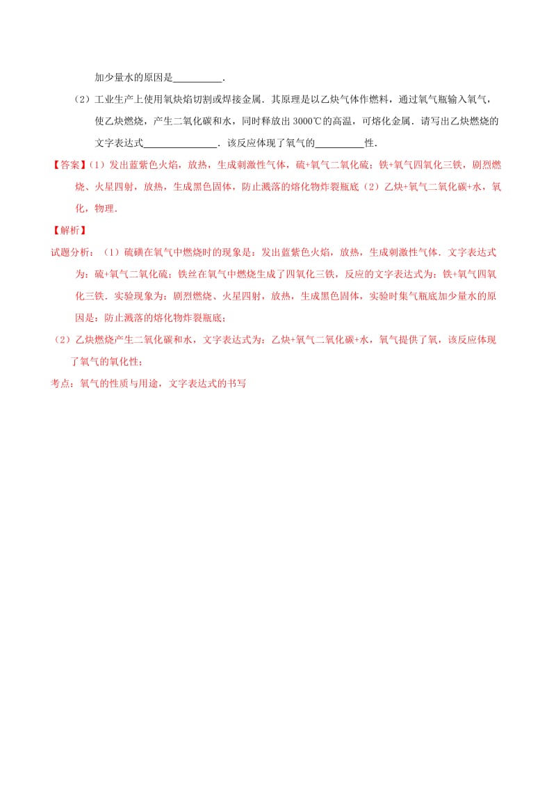 2019-2020年九年级化学上册 第二单元 课题2 氧气课时练习（含解析）（新版）新人教版.doc_第3页