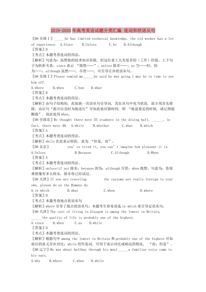 2019-2020年高考英语试题分类汇编 连词和状语从句.doc_第1页